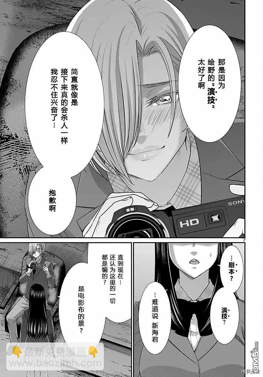 學院裡的殺人遊戲 - 第71話 - 8