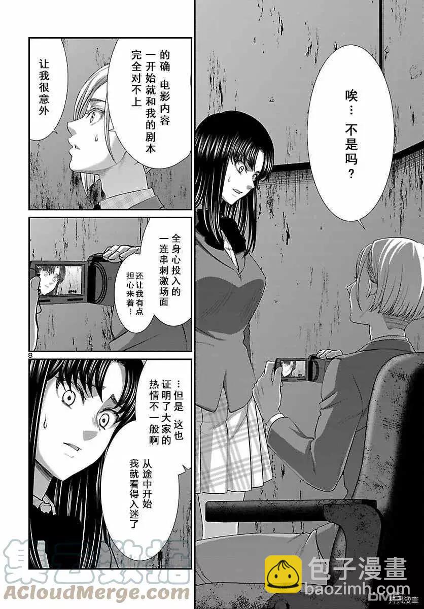 學院裡的殺人遊戲 - 第71話 - 1