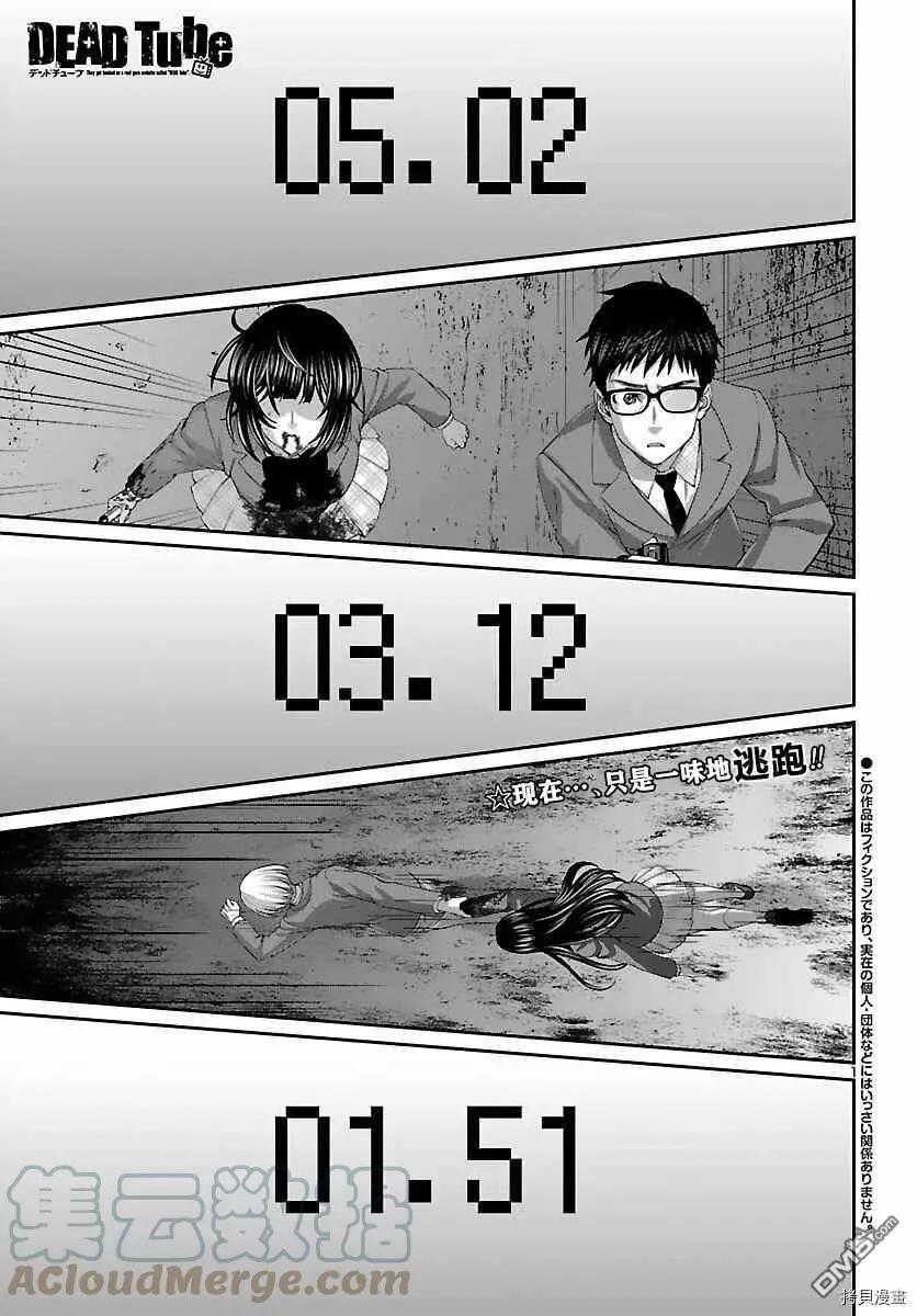 學院裡的殺人遊戲 - 第74話 - 1