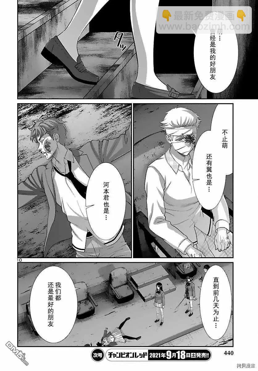 學院裡的殺人遊戲 - 第74話 - 2