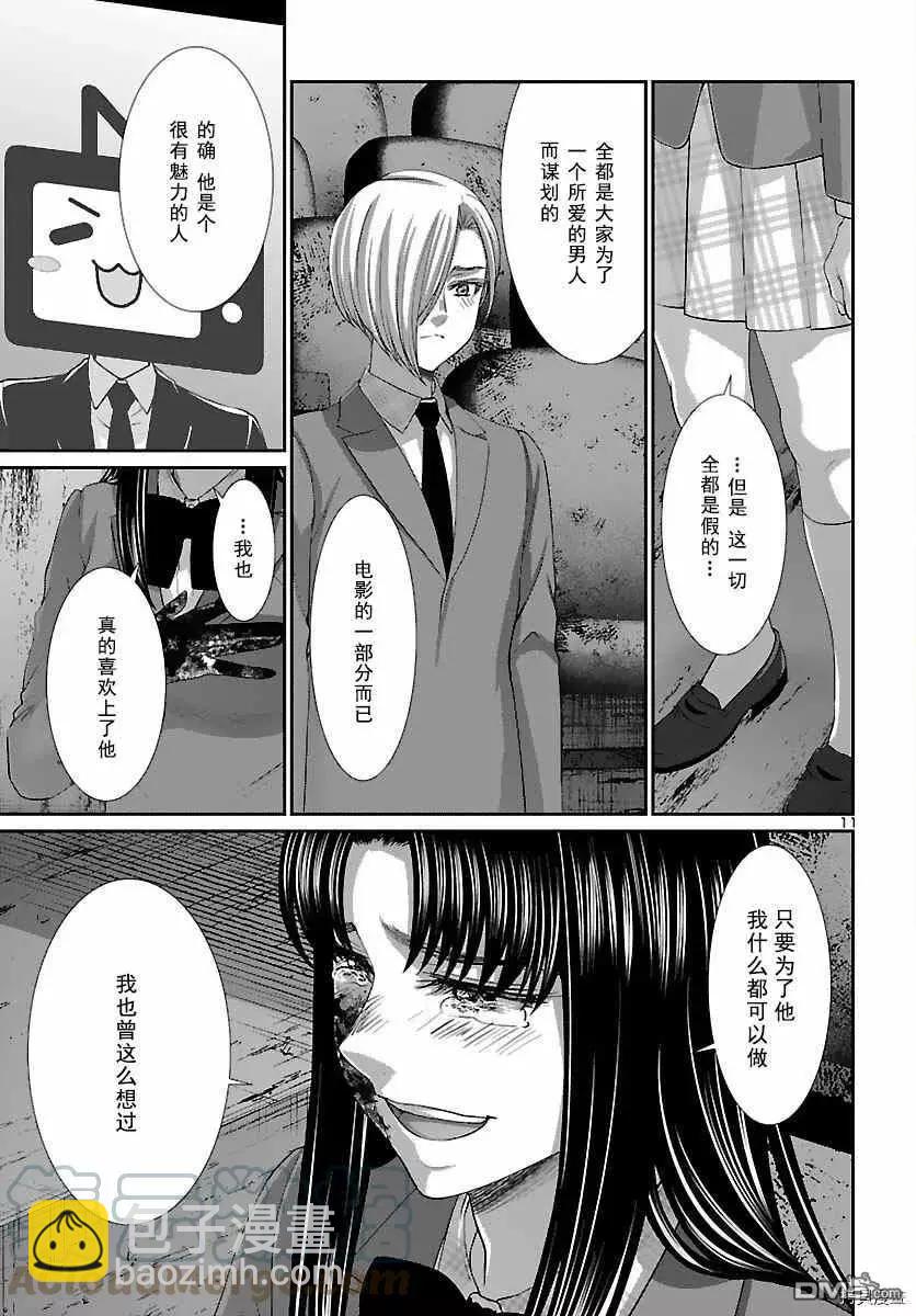 學院裡的殺人遊戲 - 第74話 - 3