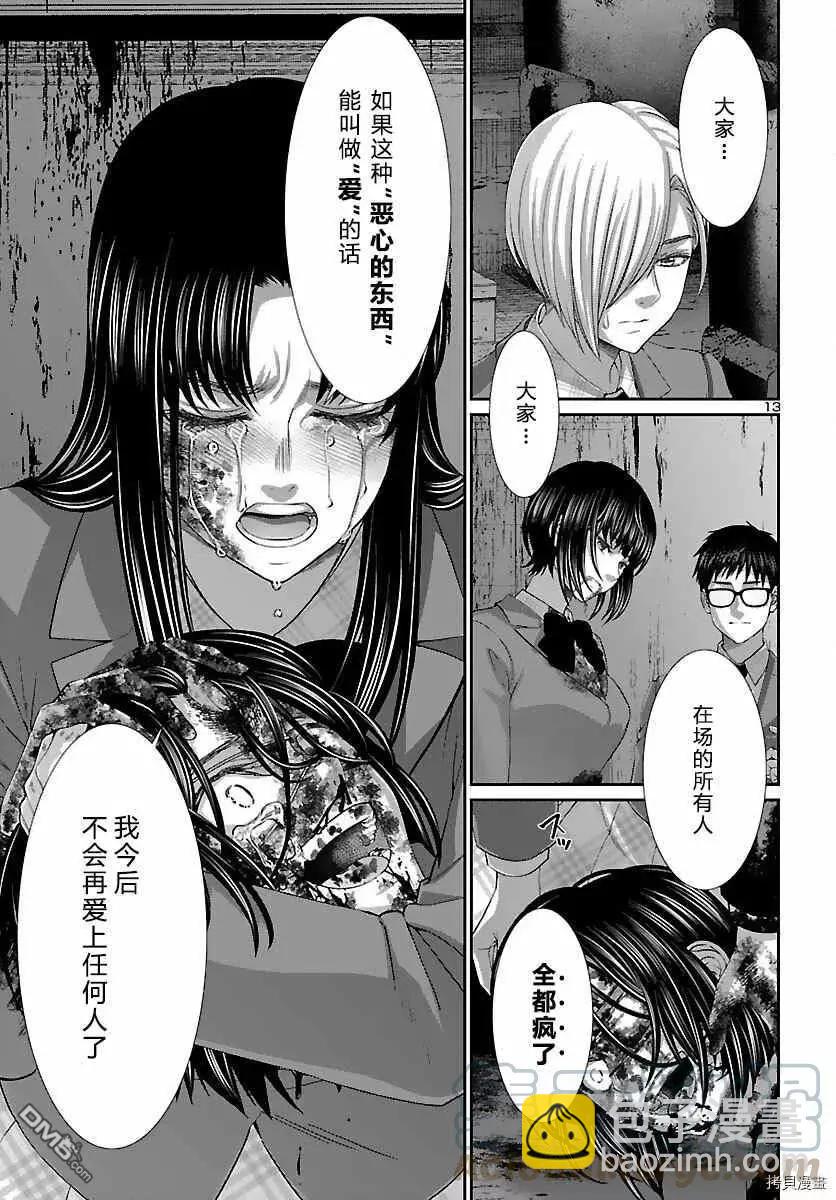 學院裡的殺人遊戲 - 第74話 - 5