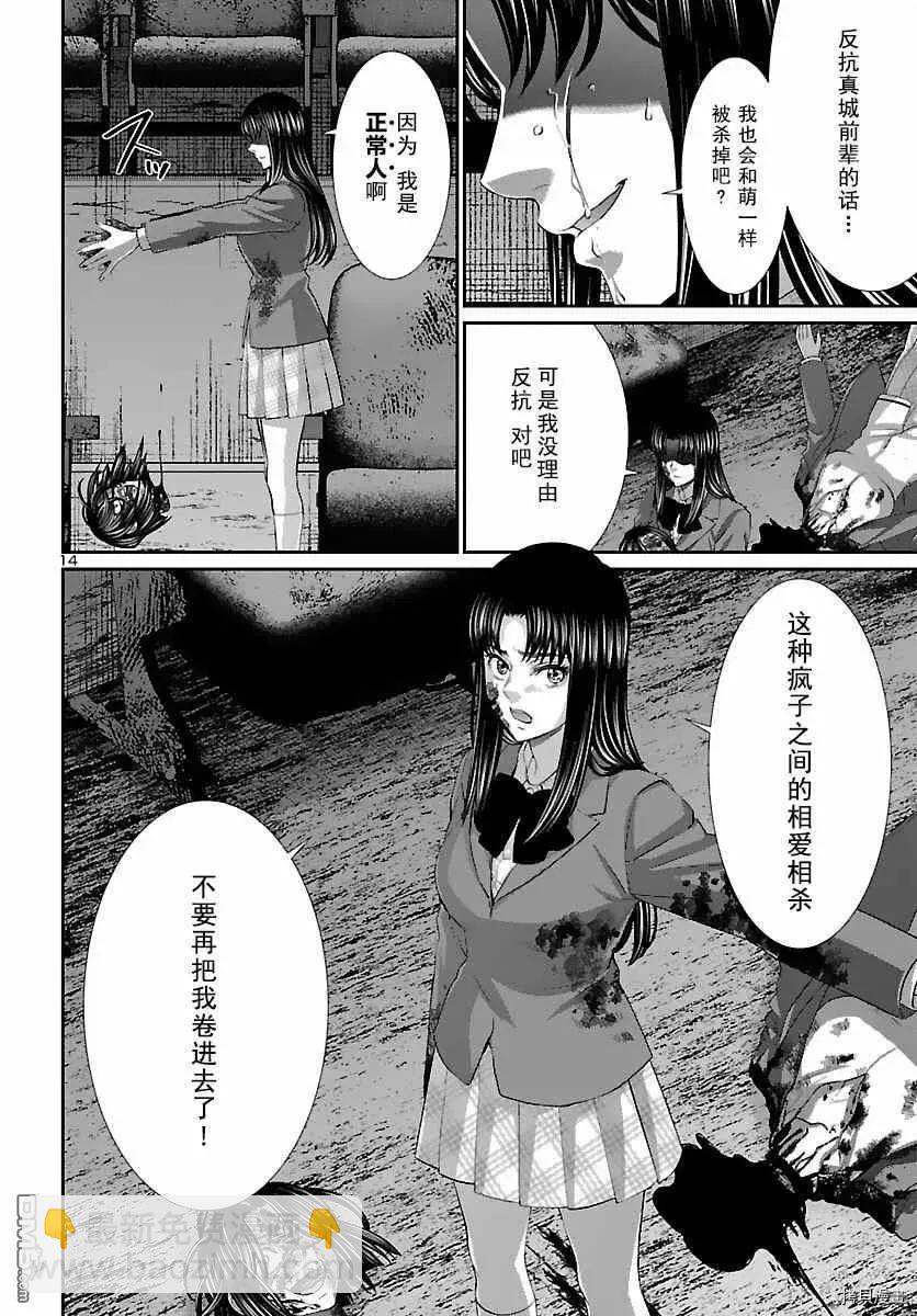 學院裡的殺人遊戲 - 第74話 - 6