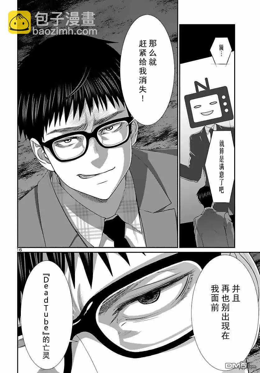 學院裡的殺人遊戲 - 第74話 - 8