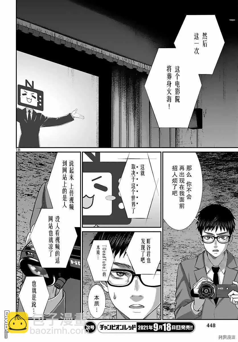 學院裡的殺人遊戲 - 第74話 - 2