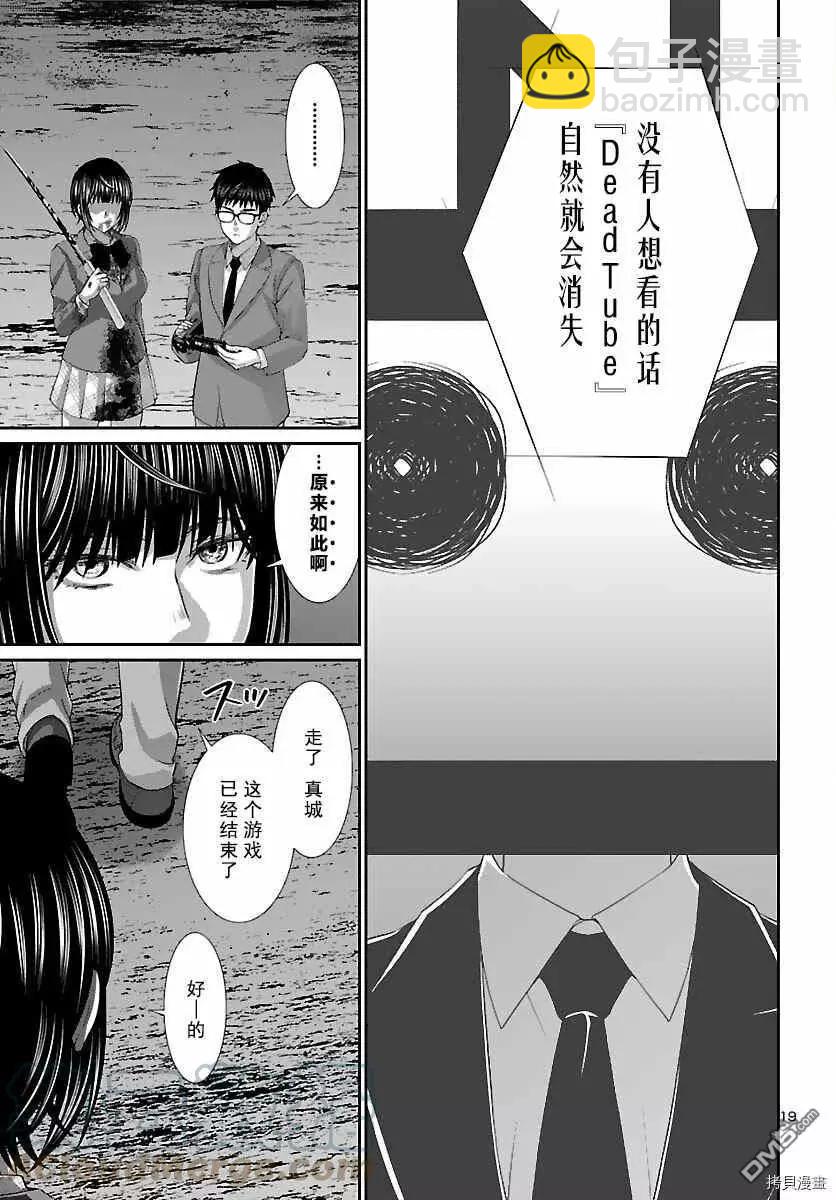 學院裡的殺人遊戲 - 第74話 - 3