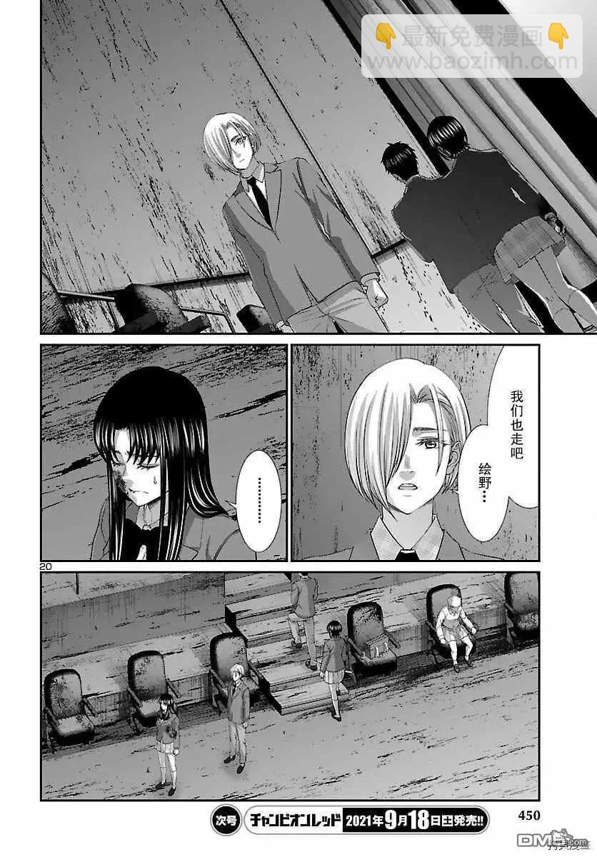 學院裡的殺人遊戲 - 第74話 - 4