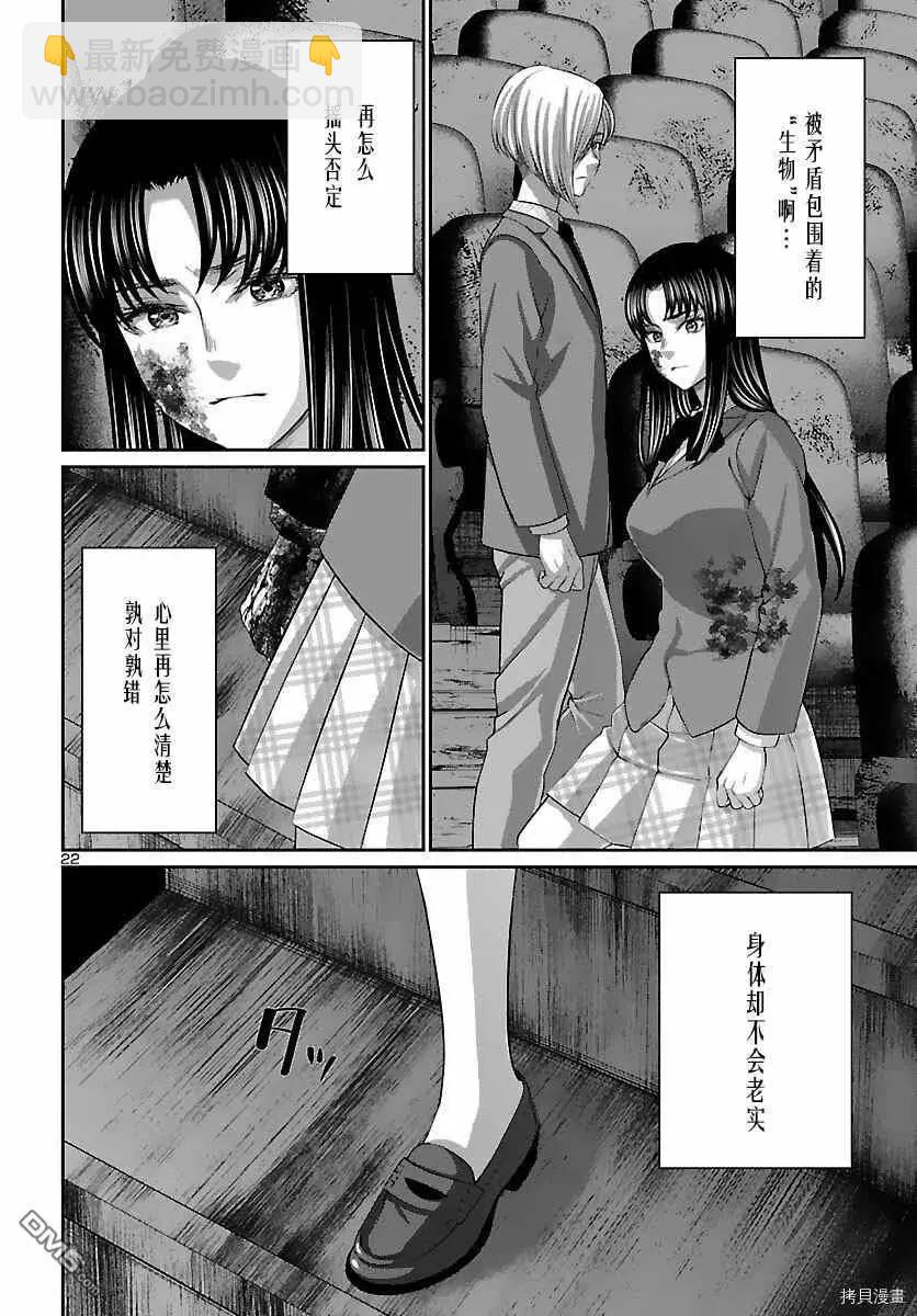 學院裡的殺人遊戲 - 第74話 - 6