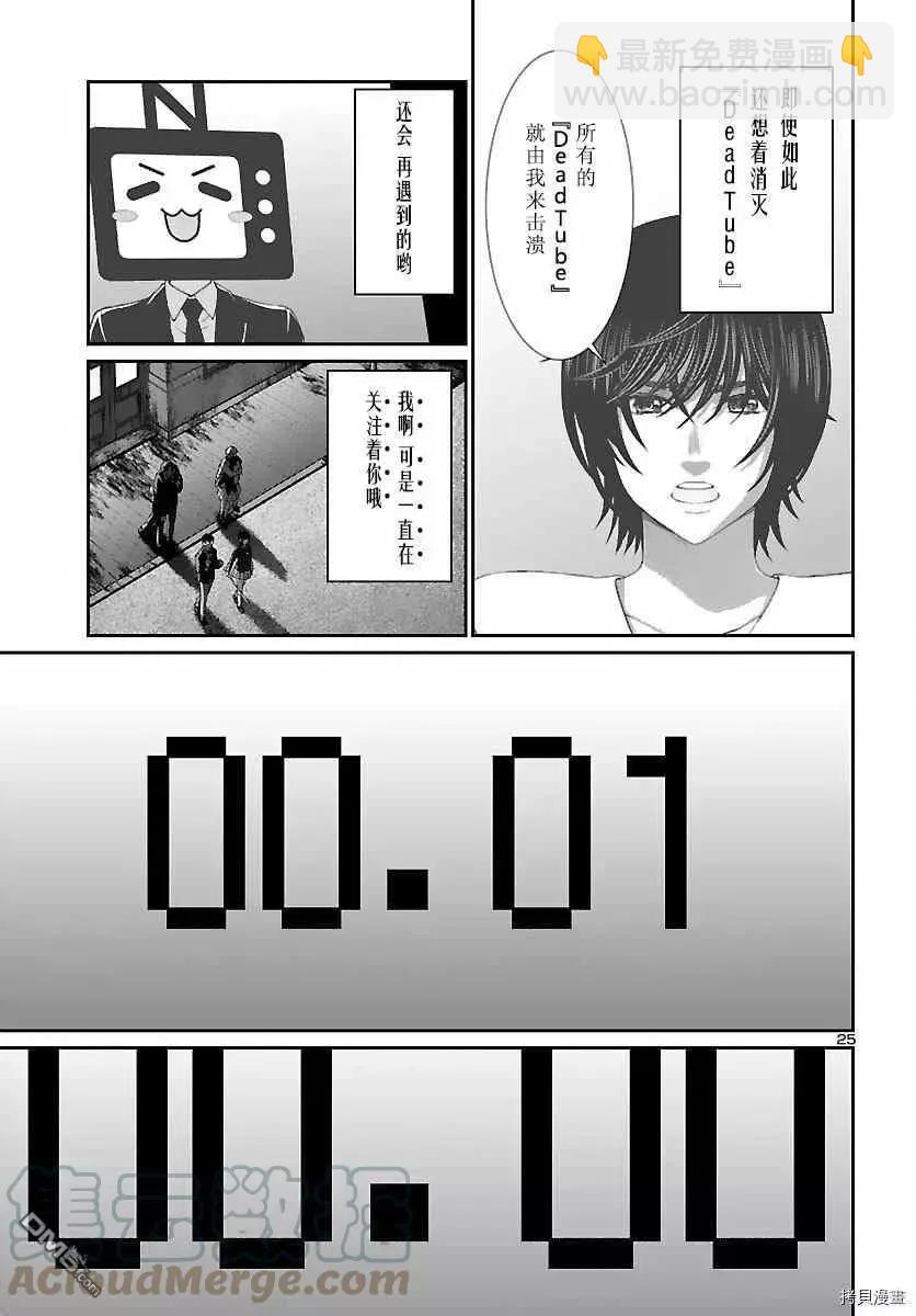 學院裡的殺人遊戲 - 第74話 - 1