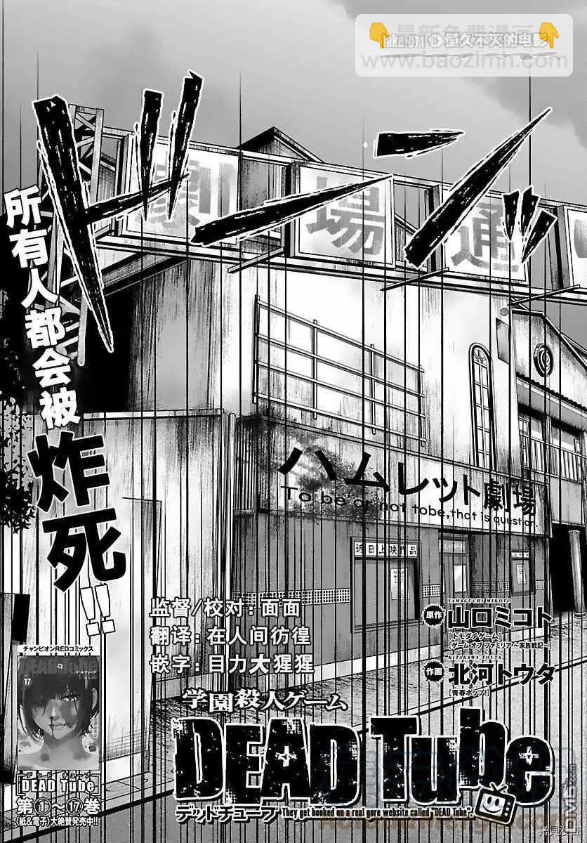 學院裡的殺人遊戲 - 第74話 - 3