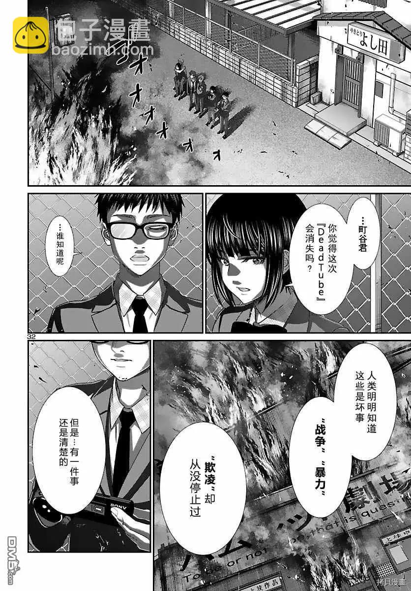 學院裡的殺人遊戲 - 第74話 - 8