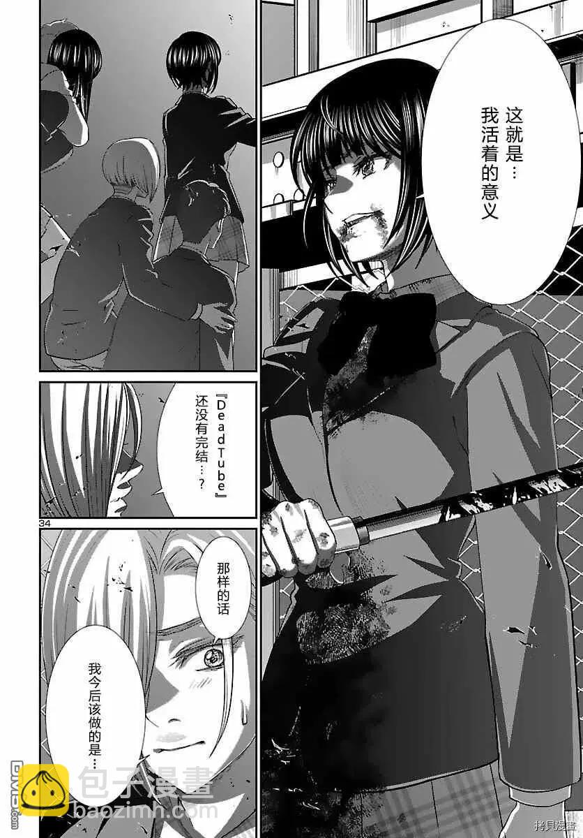 學院裡的殺人遊戲 - 第74話 - 2