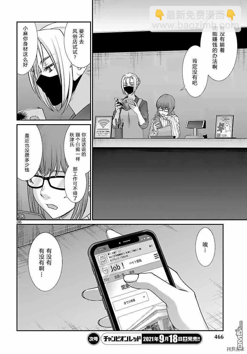 學院裡的殺人遊戲 - 第74話 - 4