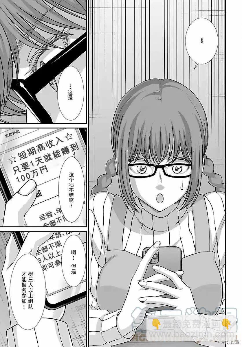 學院裡的殺人遊戲 - 第74話 - 5