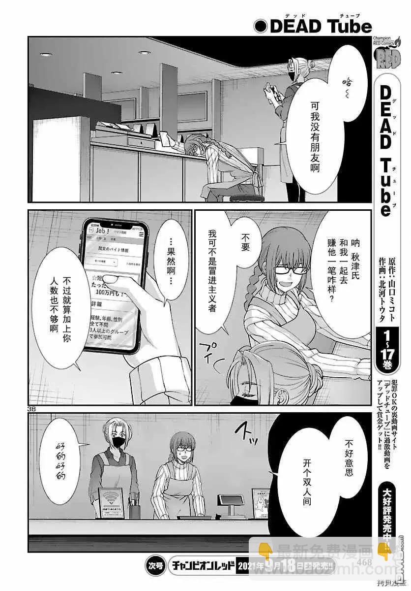 學院裡的殺人遊戲 - 第74話 - 6