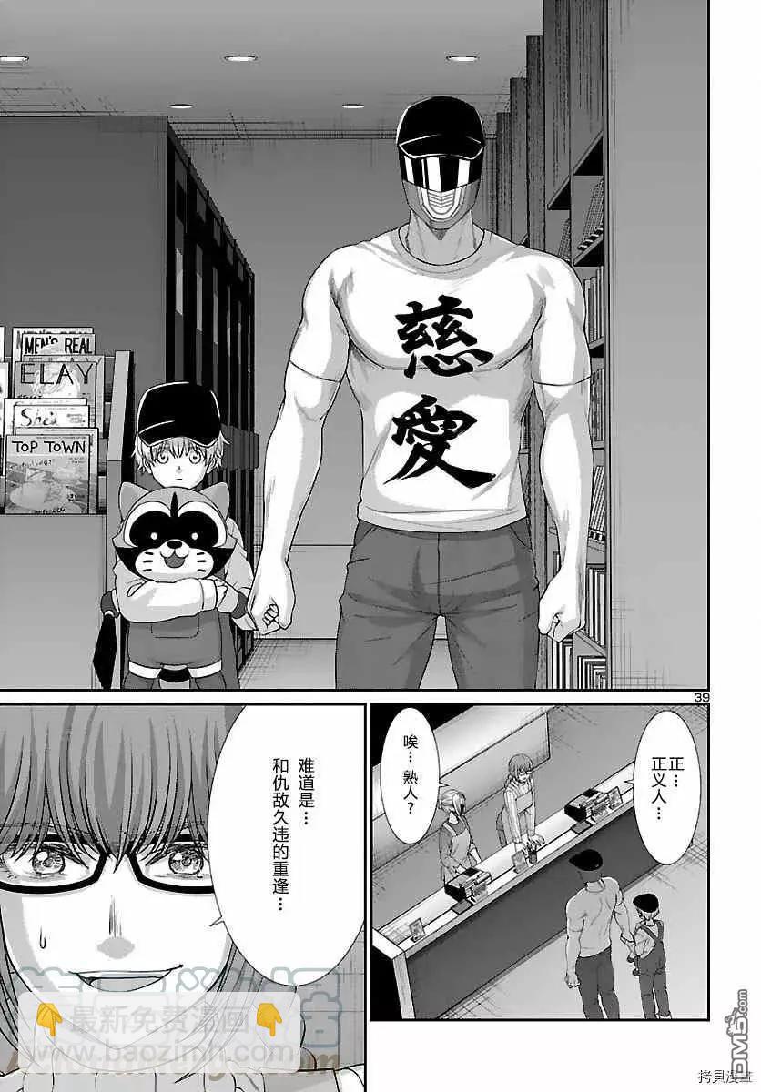 學院裡的殺人遊戲 - 第74話 - 7