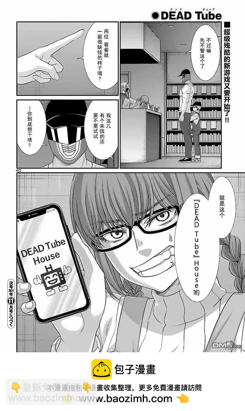 學院裡的殺人遊戲 - 第74話 - 8