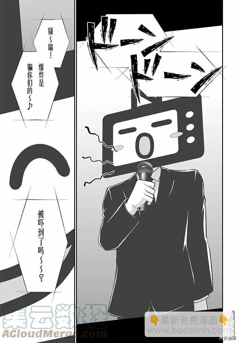 學院裡的殺人遊戲 - 第74話 - 5