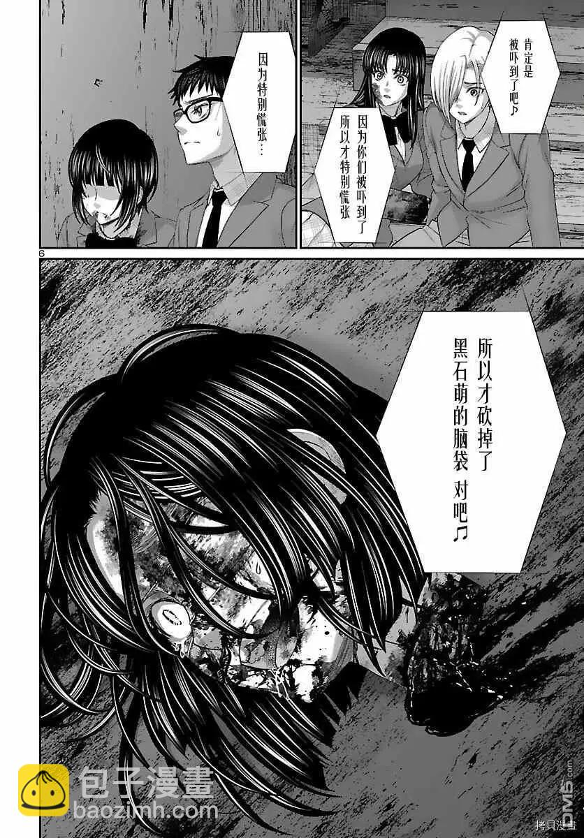 學院裡的殺人遊戲 - 第74話 - 6