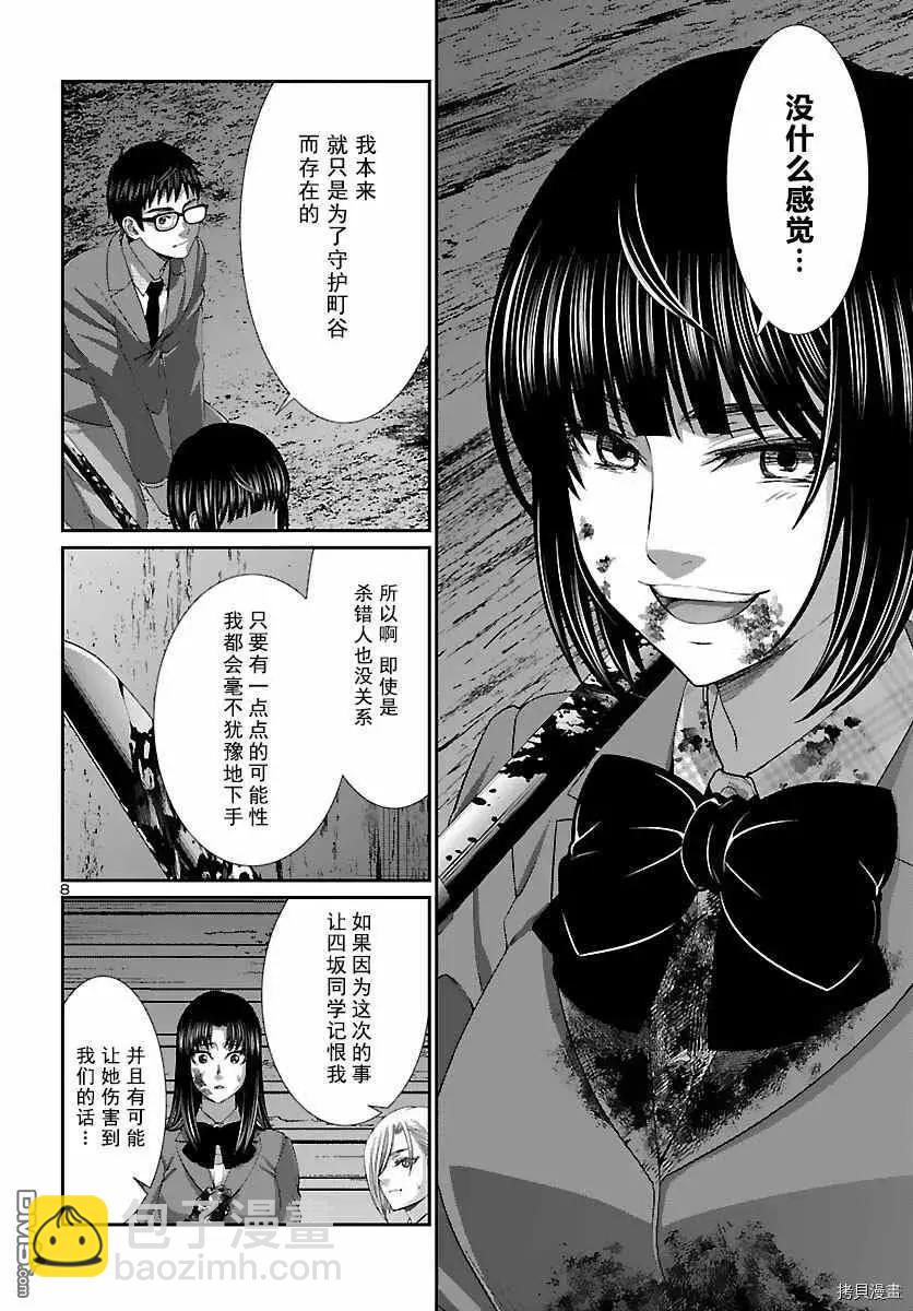 學院裡的殺人遊戲 - 第74話 - 8