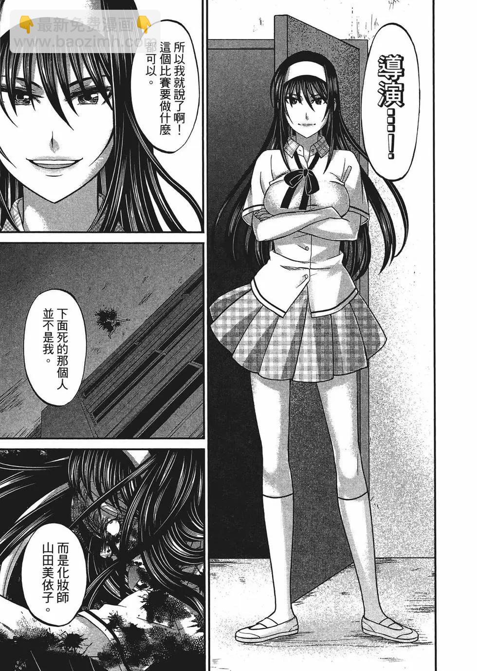 學院裡的殺人遊戲 - 第02卷(1/5) - 2