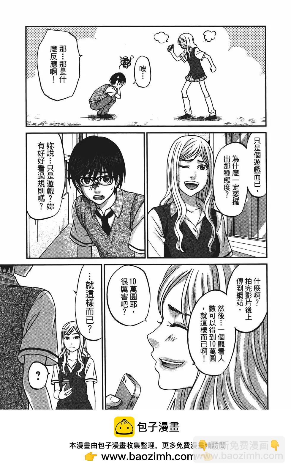 學院裡的殺人遊戲 - 第02卷(2/5) - 6