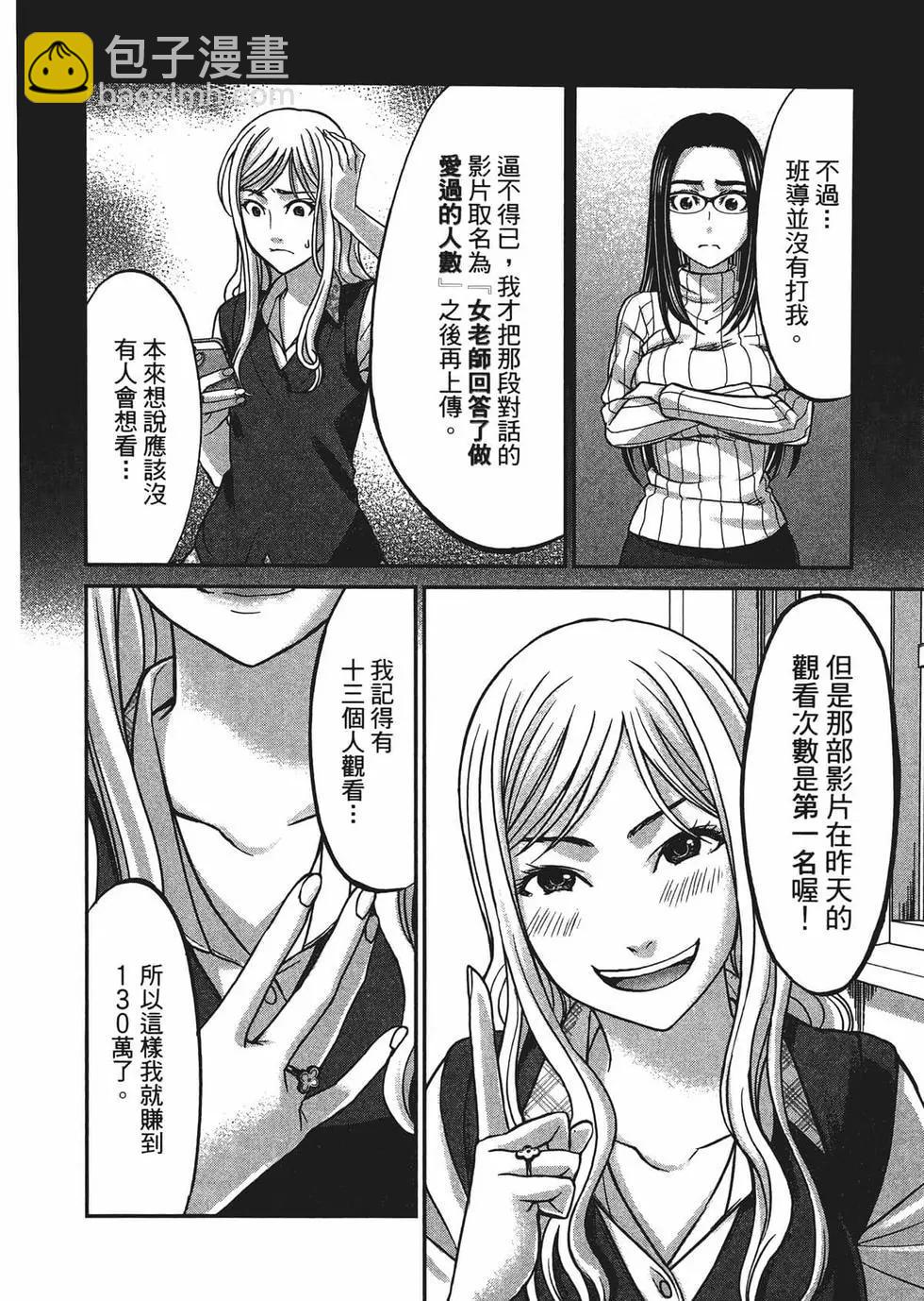 學院裡的殺人遊戲 - 第02卷(3/5) - 7