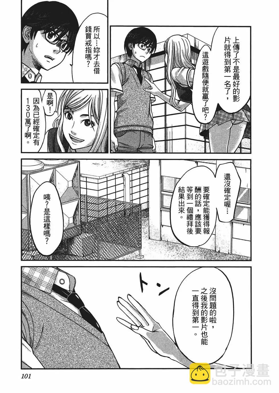 學院裡的殺人遊戲 - 第02卷(3/5) - 8