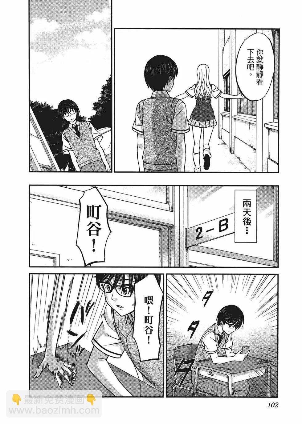 學院裡的殺人遊戲 - 第02卷(3/5) - 1