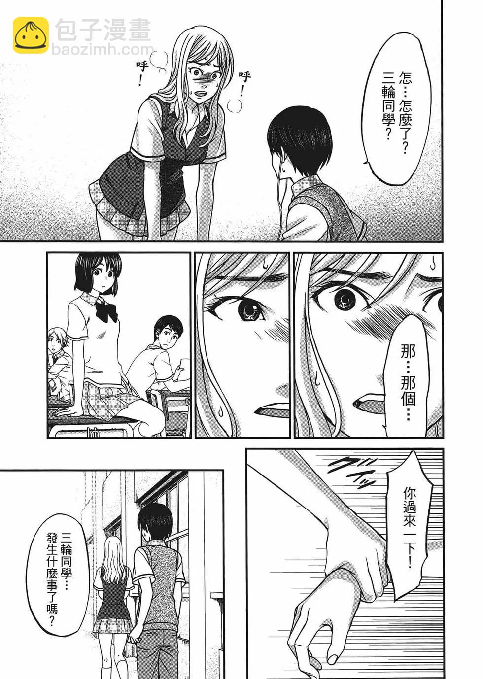 學院裡的殺人遊戲 - 第02卷(3/5) - 2