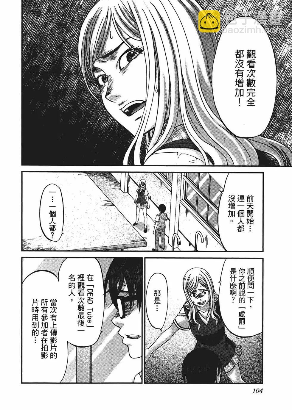 學院裡的殺人遊戲 - 第02卷(3/5) - 3