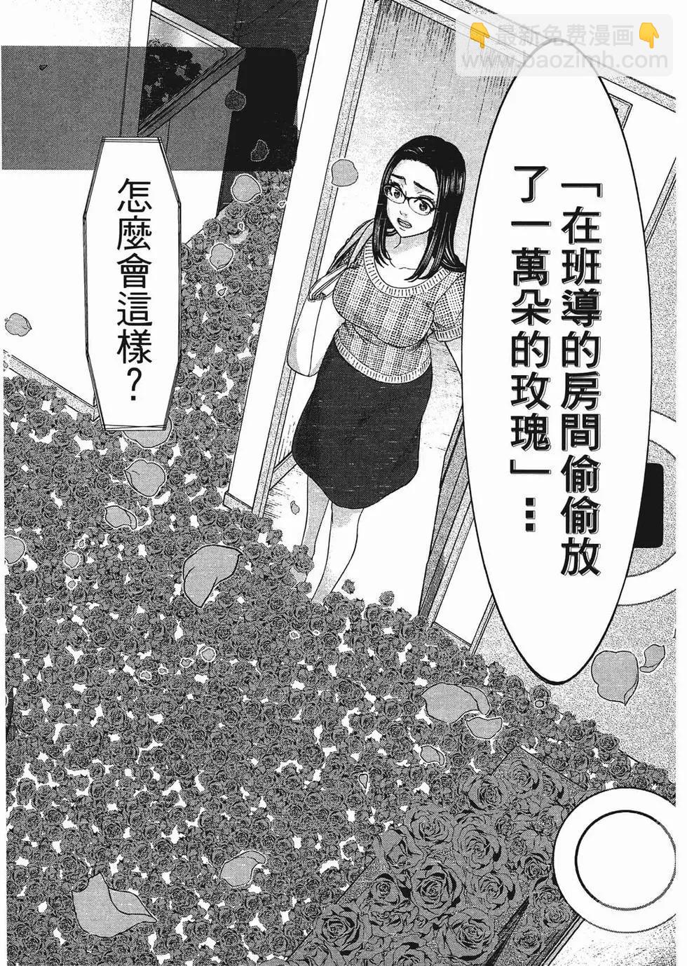 學院裡的殺人遊戲 - 第02卷(3/5) - 5