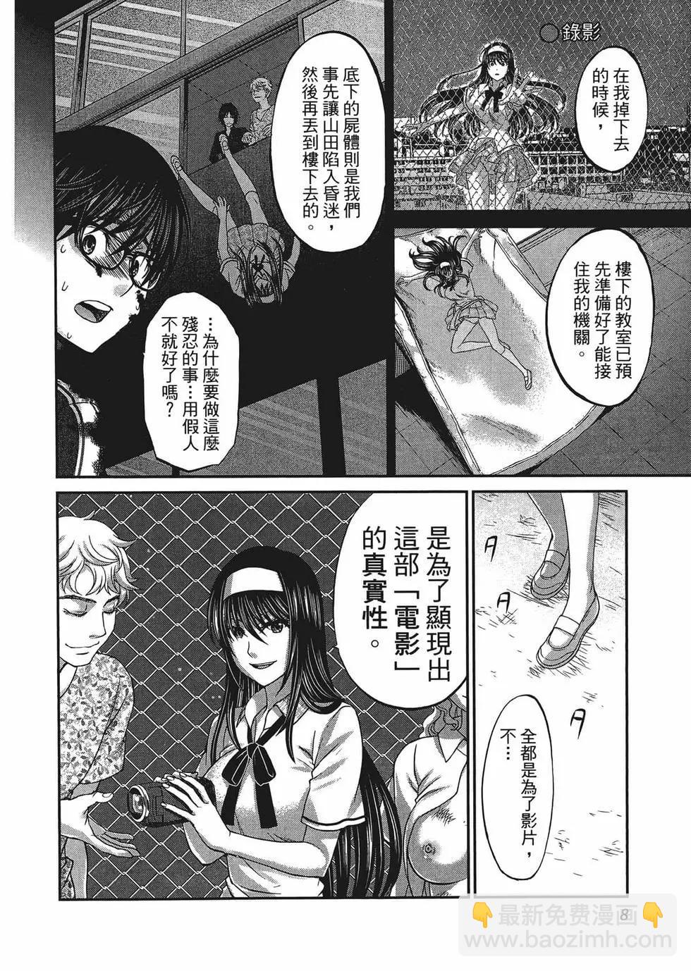 學院裡的殺人遊戲 - 第02卷(1/5) - 3