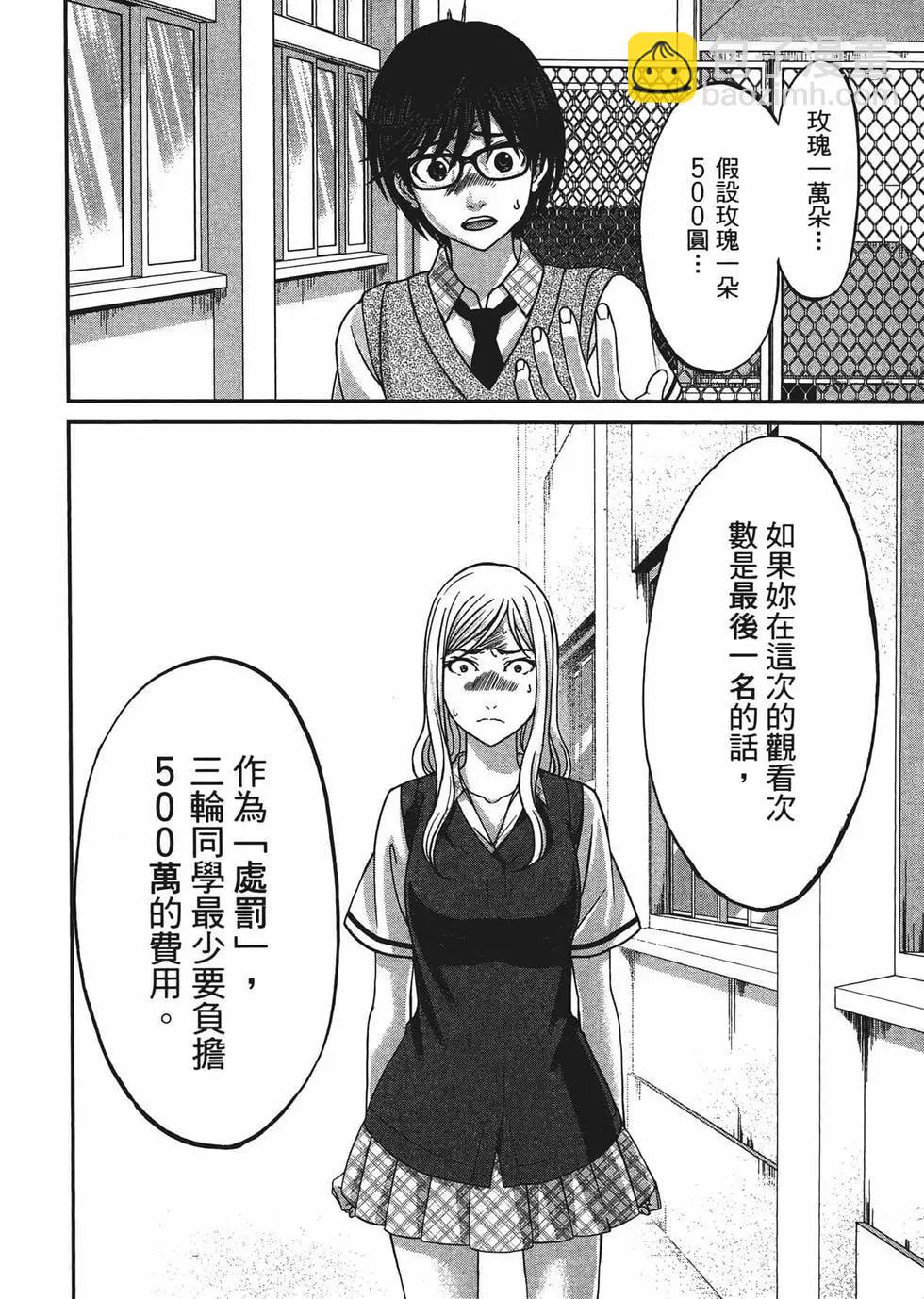 學院裡的殺人遊戲 - 第02卷(3/5) - 7