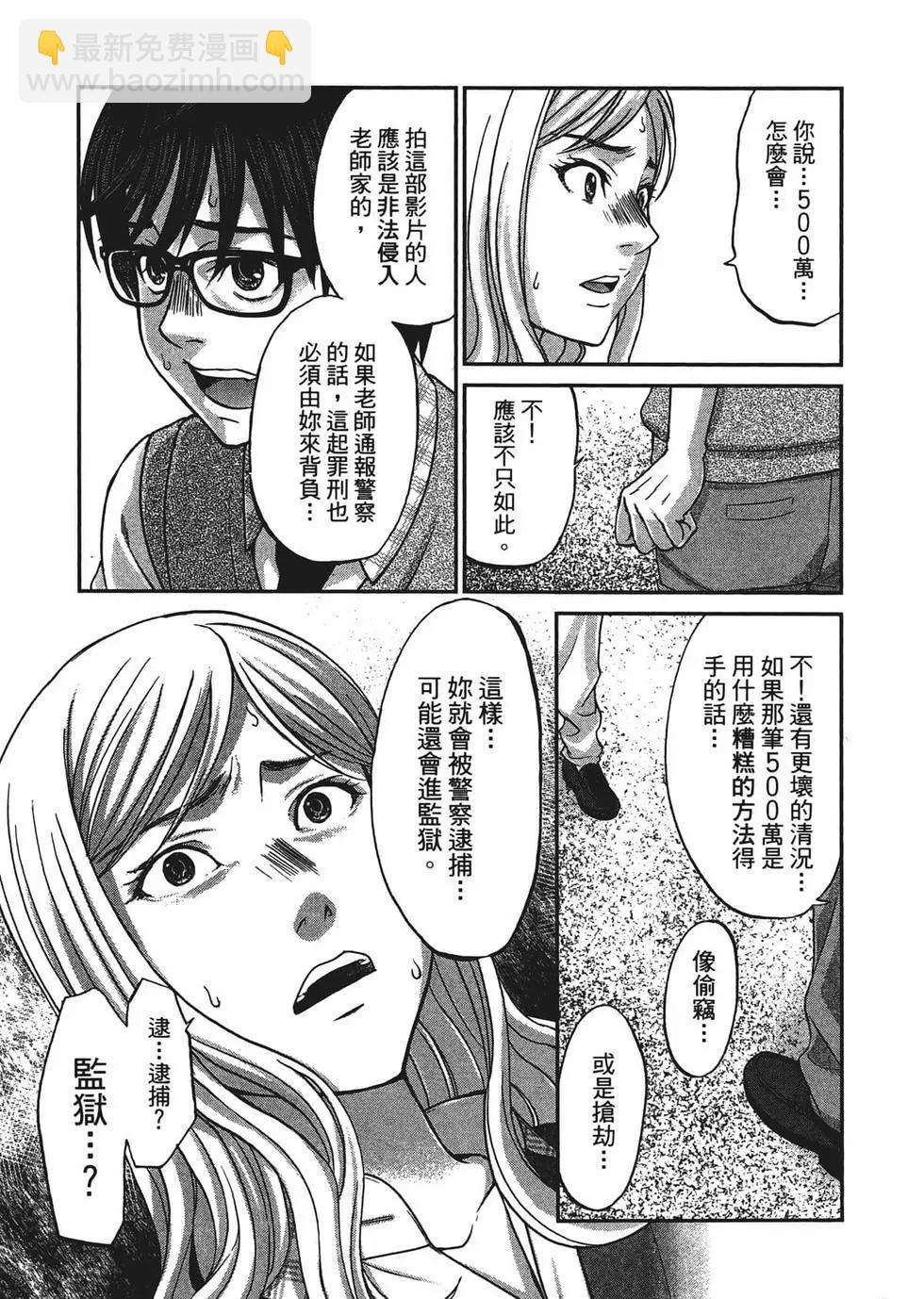 學院裡的殺人遊戲 - 第02卷(3/5) - 8