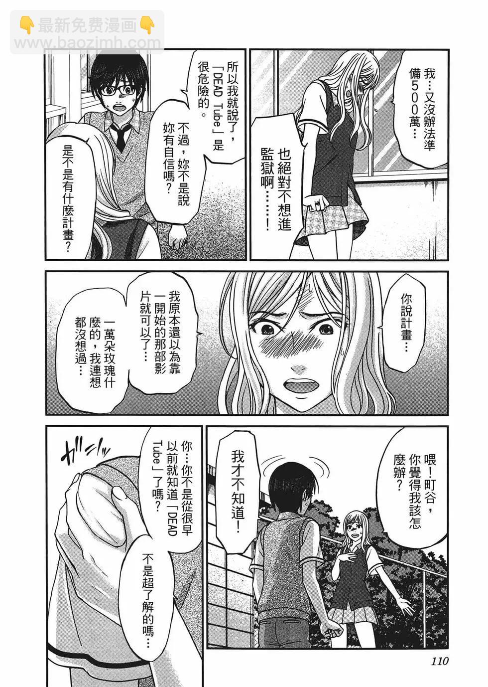 學院裡的殺人遊戲 - 第02卷(3/5) - 1