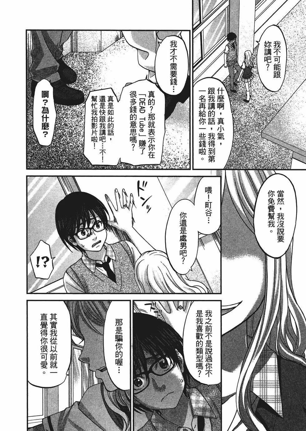 學院裡的殺人遊戲 - 第02卷(3/5) - 3