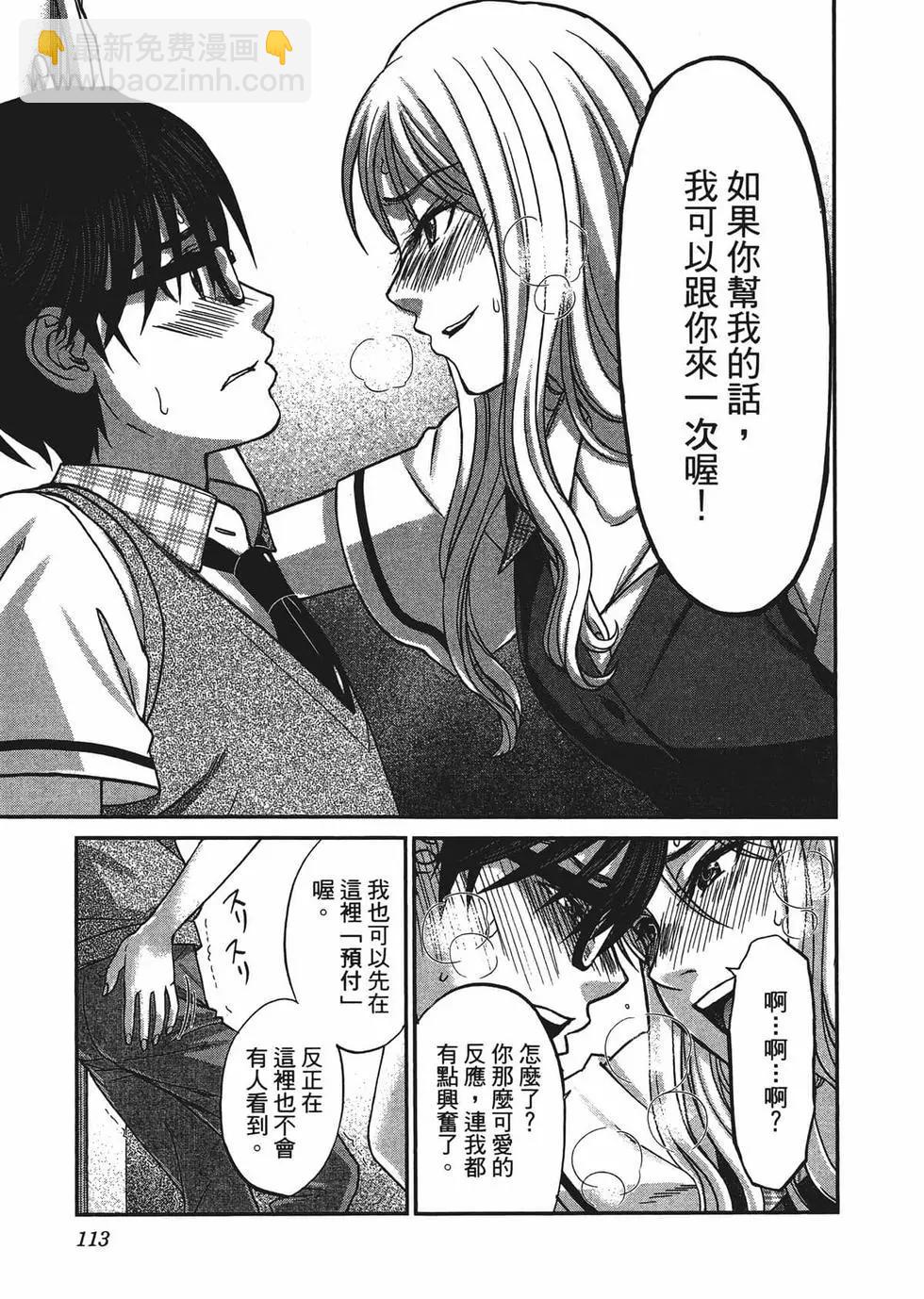 學院裡的殺人遊戲 - 第02卷(3/5) - 4