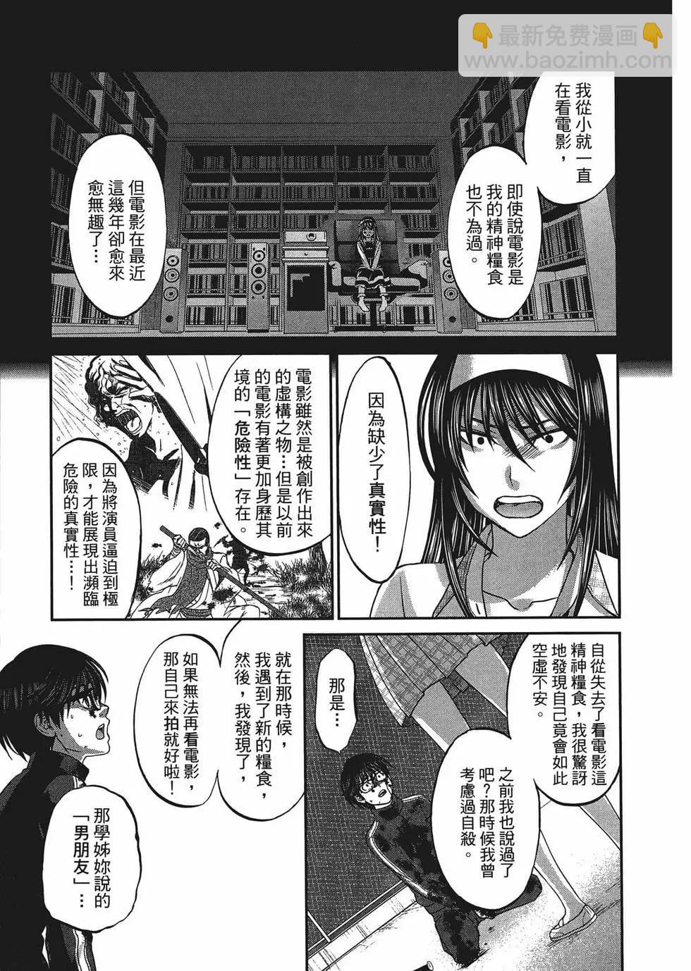 學院裡的殺人遊戲 - 第02卷(1/5) - 4