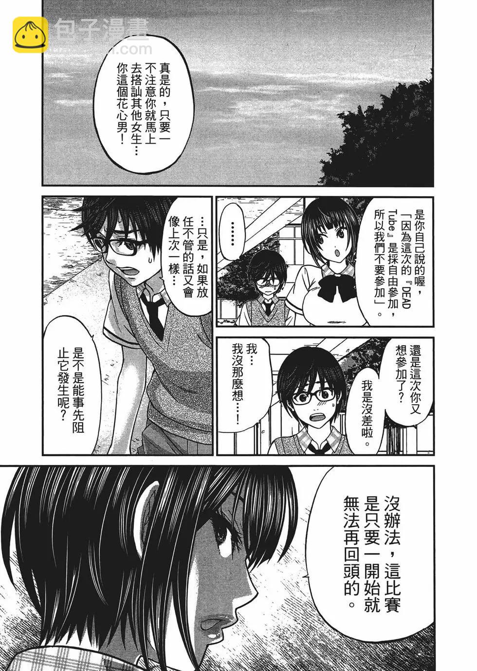 學院裡的殺人遊戲 - 第02卷(3/5) - 8