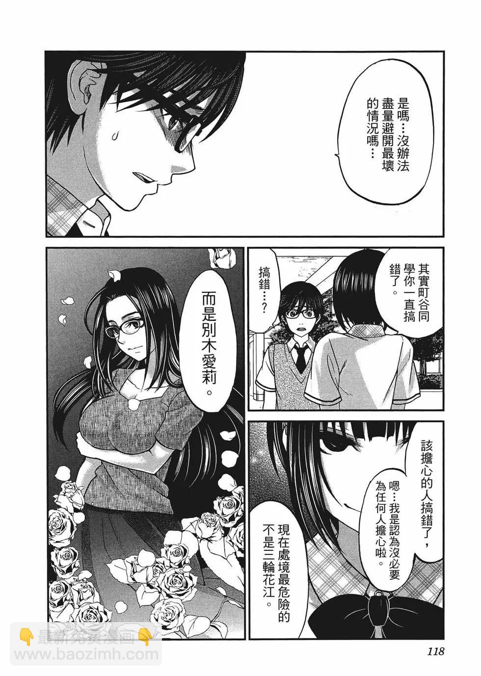 學院裡的殺人遊戲 - 第02卷(3/5) - 1