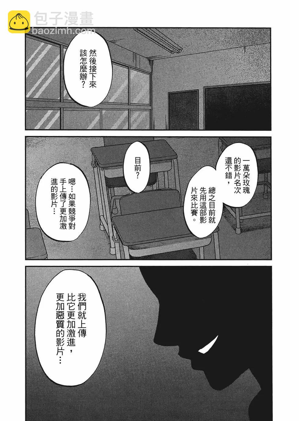 學院裡的殺人遊戲 - 第02卷(3/5) - 2