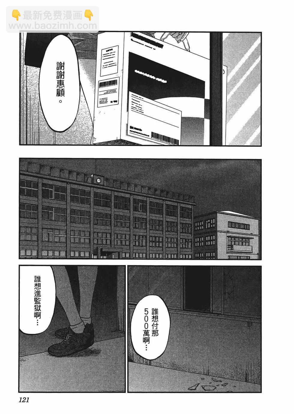 學院裡的殺人遊戲 - 第02卷(3/5) - 4