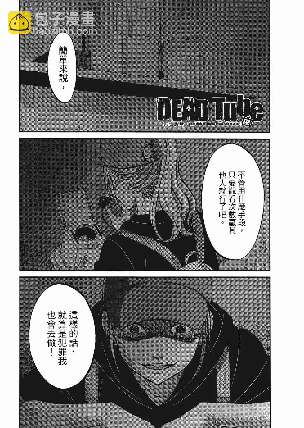 學院裡的殺人遊戲 - 第02卷(3/5) - 6