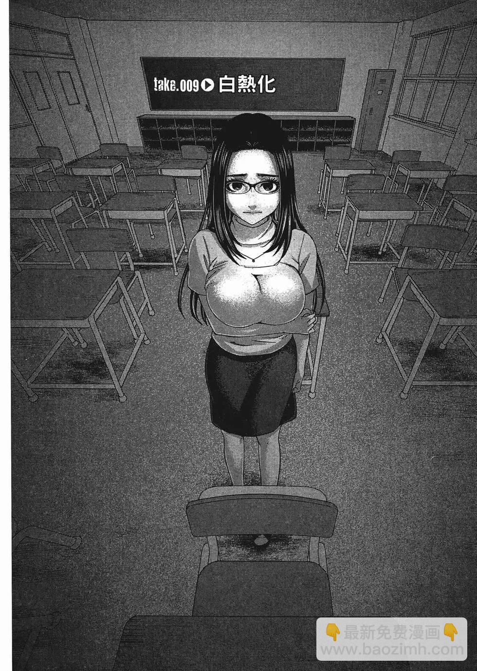 學院裡的殺人遊戲 - 第02卷(3/5) - 7