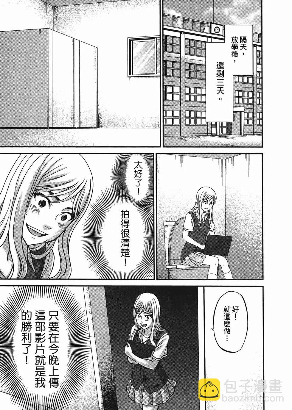 學院裡的殺人遊戲 - 第02卷(3/5) - 8