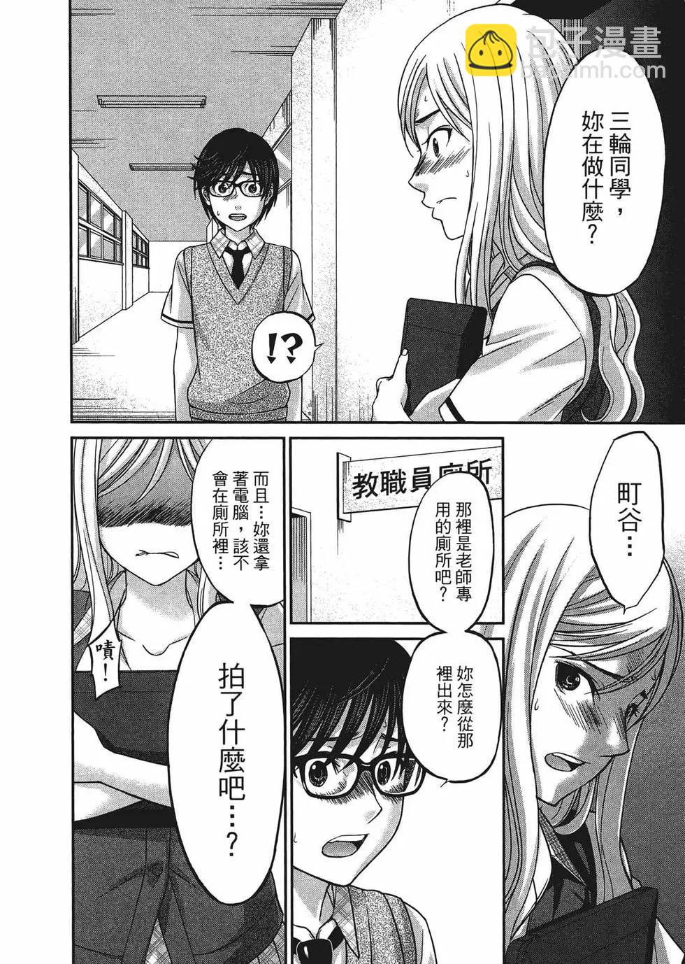 學院裡的殺人遊戲 - 第02卷(3/5) - 1