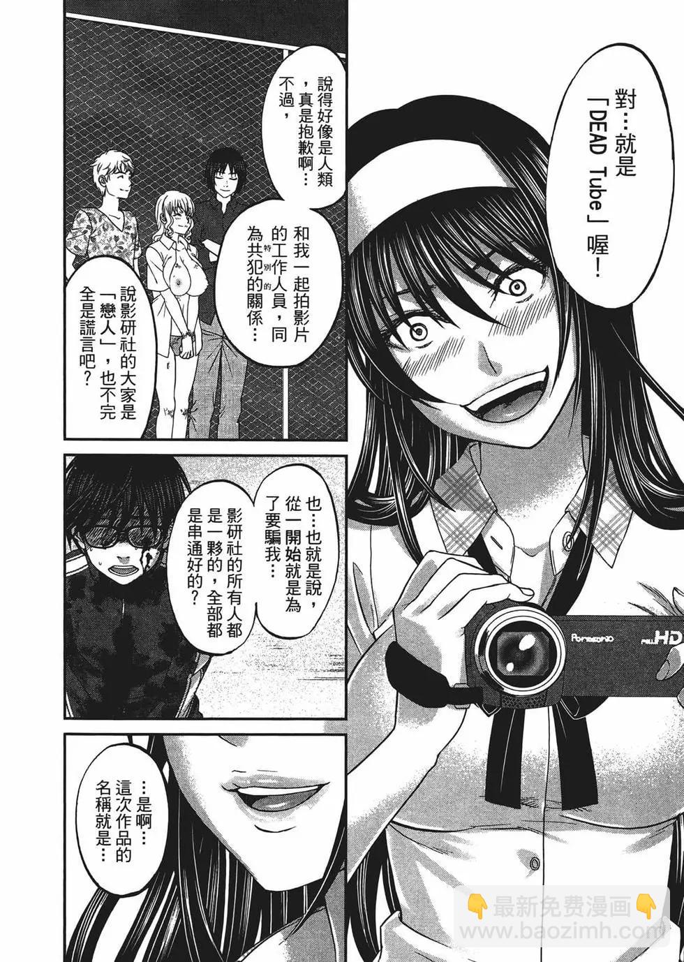 學院裡的殺人遊戲 - 第02卷(1/5) - 5