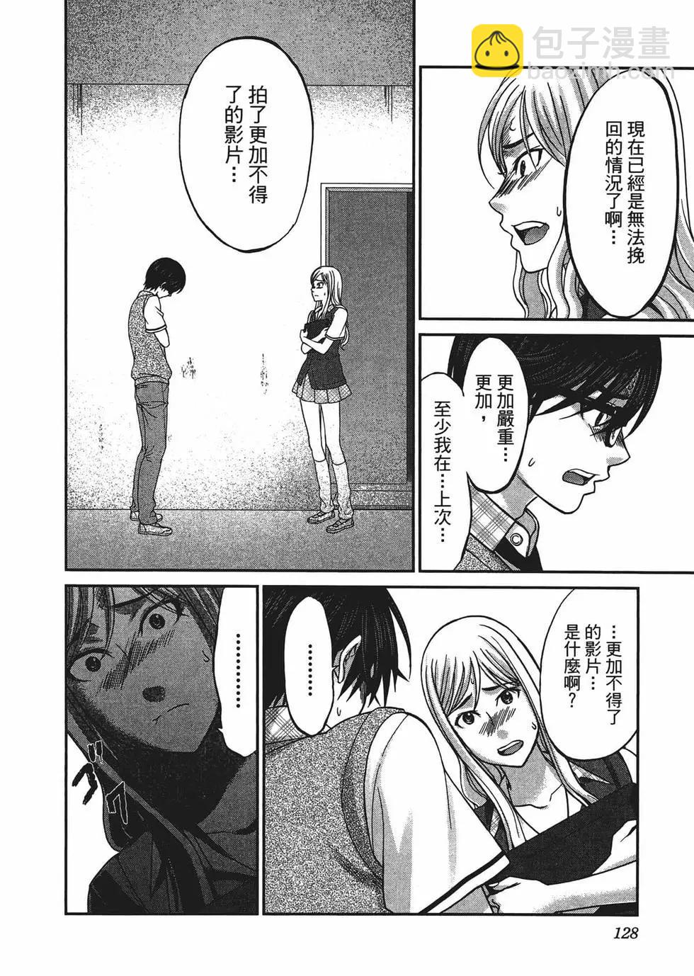 學院裡的殺人遊戲 - 第02卷(3/5) - 3