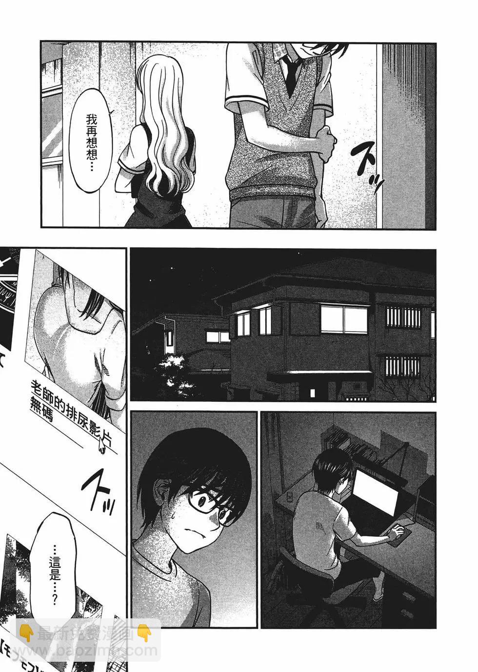 學院裡的殺人遊戲 - 第02卷(3/5) - 4